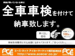 全国数ある中古車の中で弊社在庫車をご覧いただき誠に有難う御座います♪当社は整備記録簿付きの上質車両を取り揃えております♪☆掲載のお支払い総額は税金・諸費用・車検整備代金を含む総額です☆