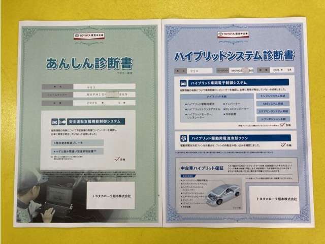 「サポカーあんしん診断」「ハイブリッドシステム診断」実施済み。トヨタ専用診断機器で安心安全にお乗り頂けるよう、綿密に点検しています。