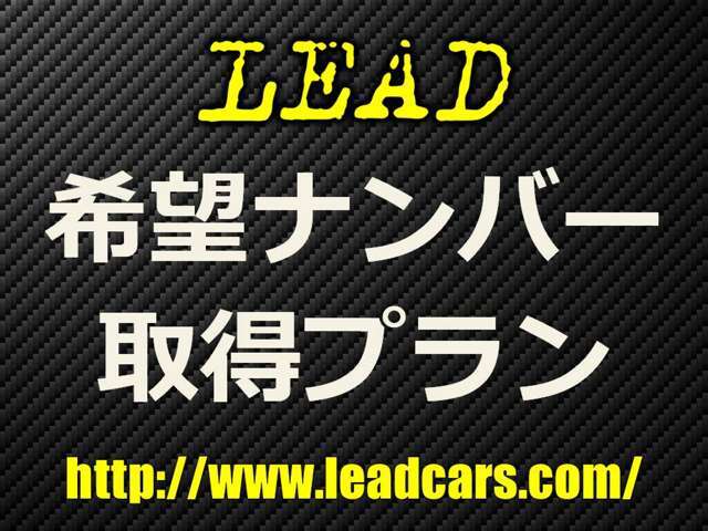 Aプラン画像：お客様のお好きなの数字の「ナンバー」を取得しご納車させていただきます。一部人気の数字に関しては抽選になりますので、ご納車にお時間をいただく場合がございます。詳細内容はお気軽にスタッフまでお尋ね下さい。