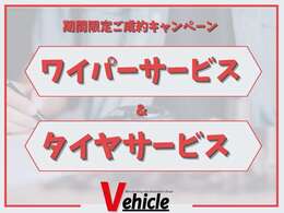 5~7月限定でささやかではございますが、ご契約者様に特典をご用意しております。※一部該当しない車両もございますので詳しくはお問合せくださいませ＿