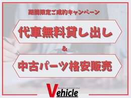 5~7月限定でささやかではございますが、ご契約者様に特典をご用意しております。※一部該当しない車両もございますので詳しくはお問合せくださいませ＿