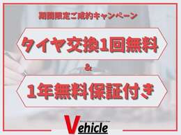 5~7月限定でささやかではございますが、ご契約者様に特典をご用意しております。※一部該当しない車両もございますので詳しくはお問合せくださいませ＿