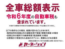 R6年度分の自動車税も込みの総額表示です☆