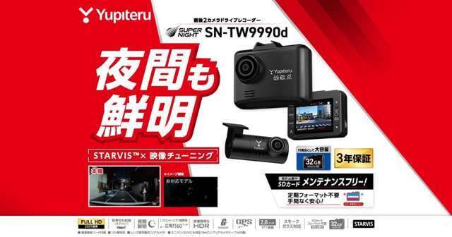 人気の前後2カメラ　安心の3年保証　SDカードフォーマット不要　ユピテル社製SNーTW9990d　当店おすすめのドライブレコーダーです