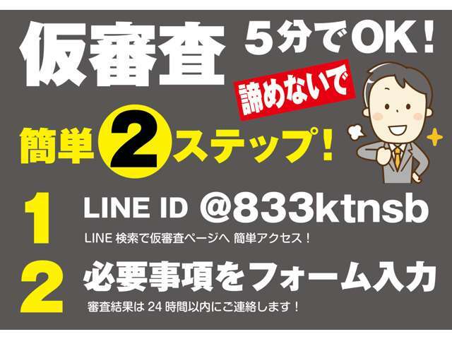 下記のURLから、たった5分で仮審査完了！！https://forms.gle/421S5ZmCQD9XJKbbA　24時間以内に、070-5444-3732からご回答のお電話をさせて頂きますので、番号ご登録お願い致します。