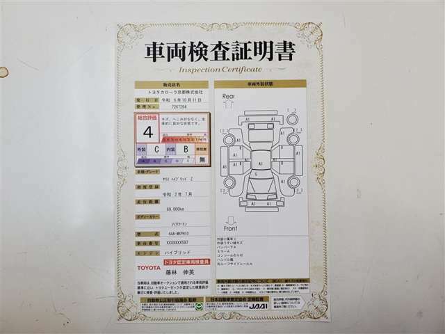 車両検査証明書になります。総合評価4でキズ、へこみが少なく、全体的に良好な状態です！！