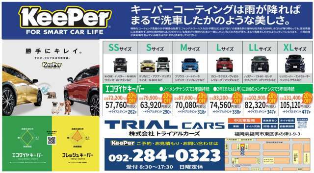 Keeperエコダイヤキーパーコーティング、おクルマの状態に合わせて施工致します。