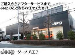 京王堀之内駅からほど近くのJeep正規ディーラー！！大人の遊び心や冒険心を叶えてくれる、魅力溢れるジープのラインアップを展示しております。