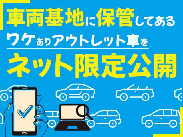 ようこそ！ヤナセのネット限定店舗へ！実車確認ご希望の際は、フリーダイヤルまでお電話下さい。