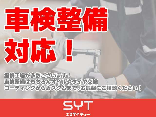 認証工場との提携が多数あります！愛車のメンテナンスは安心してお任せください！