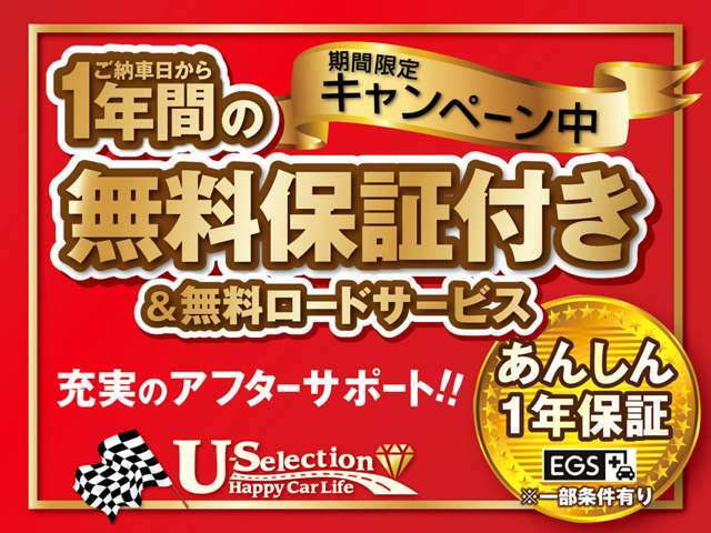 Aプラン画像：キャンペーン期間中の今なら！安心の1年保証を無料にてご付帯させて頂きます。※対象車輌：初年度登録～18年未満の登録車輌（国産車）に限る。詳しくは、スタッフまでお気軽にお問い合わせ下さい♪