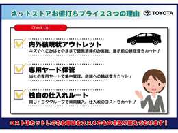 当社のお買得価格の秘密を公開！「アウトレット」「専用ヤード保管」「独自の仕入れ」でお客様にお喜びいただける価格を目指しております！