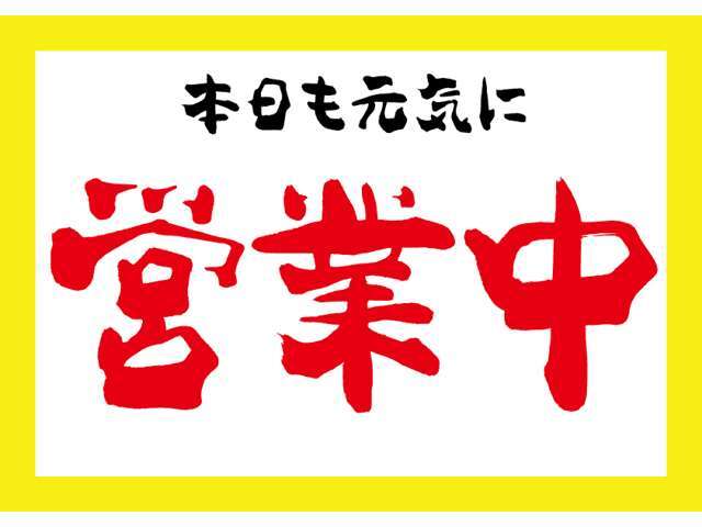 お盆期間中は一部時間帯、日により営業していないこともございますが、事前にお電話いただければ日時調整の上、ご対応させていただきますのでよろしくお願いいたします！