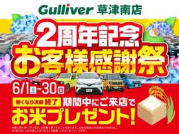 【2周年記念お客様感謝祭】皆様のおかげで当店はオープンから2周年を迎えました。厳選した在庫を数多く取り揃えております！お買い得なタイミングで是非当店までお問い合わせください！！