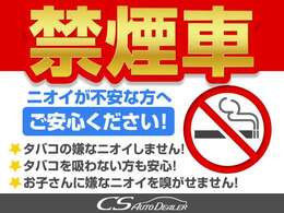 本車輌は禁煙にて扱われておりタバコの嫌なにおい等一切御座いません！！徹底的なクリーニングにてさらにクリーンで快適な車内空間をご提供しております。禁煙にてお探しのお客様必見です！