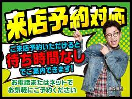 ご来店予約で待ち時間なしでご案内ができます！当店は90％以上の方がWEB予約です。お電話またはLINE、メールでご予約ください。
