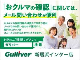 ◆気になる車はお電話やメールで当店にお問い合わせください！なお、お電話での在庫の取り置きはできません。ご来場の際は、商談が重なる事が増えていますので事前に在庫有無をご確認ください！！◆