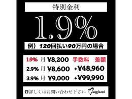 ☆特別低金利♪☆最長120回払いまでOK♪☆残債も含めたオートローンを組む事も出来ます♪スタッフまでご相談ください♪