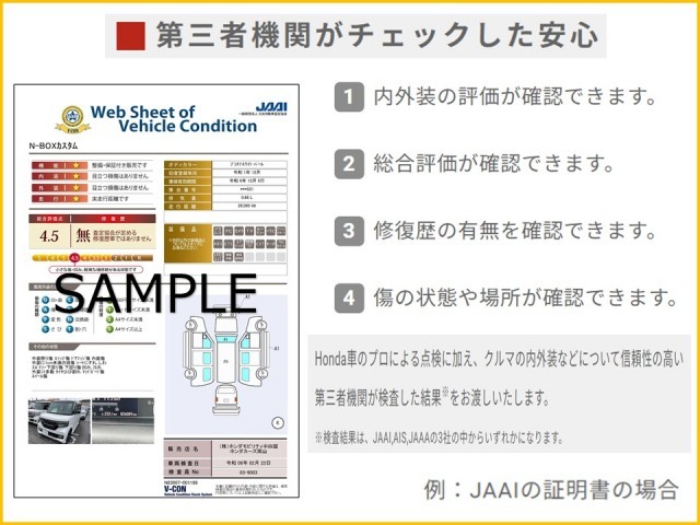 【車両状態証明書】クルマの内外装などについて信頼性の高い第三者機関か検査した結果をお渡しいたします。