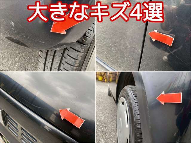 一番目立つ傷4選を公開中■皆さまにあんしんしてお選び頂けるようキズを公開しております■小さな小傷はタッチアップしてお渡しも可能です♪