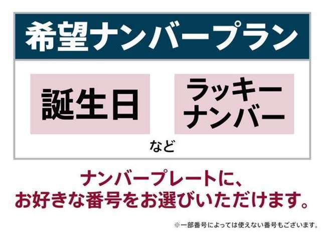 お好きな番号4桁まで決めていただく事ができます☆