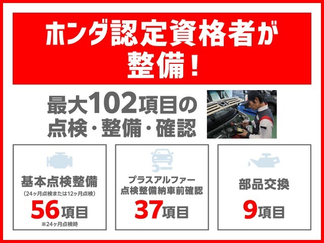 法定点検の整備に加え、Honda独自のプラスアルファ点検整備を実施。基準を満たしていない消耗部品を交換いたします。