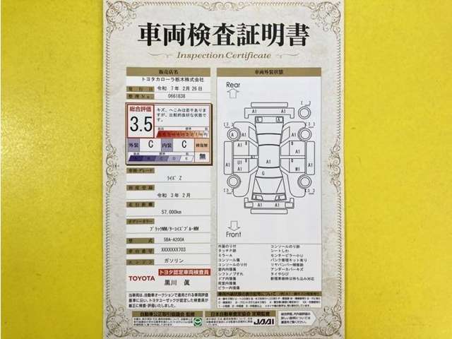 トヨタ自動車が認定した検査員が、厳正に検査した車両検査証明書を発行しています。キズの程度や場所を展開図で分かりやすく表示しているのでおクルマの状態がすぐ分かります。