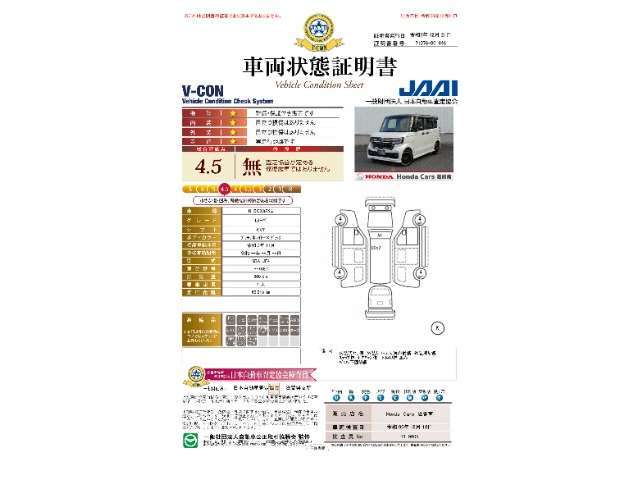 当店に並んでいる展示車には、日本査定協会発行の車両状態証明書をお付けしています。