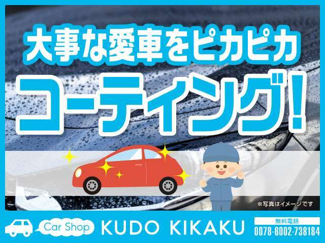 Bプラン画像：別途料金でガラスコーティングを施工することも可能です☆ボディを磨いてからコーティングを施工するので小傷や水垢などが消えます！施工後は小傷・水垢・汚れが付きにくくなり水をかけて拭くだけで奇麗になります！