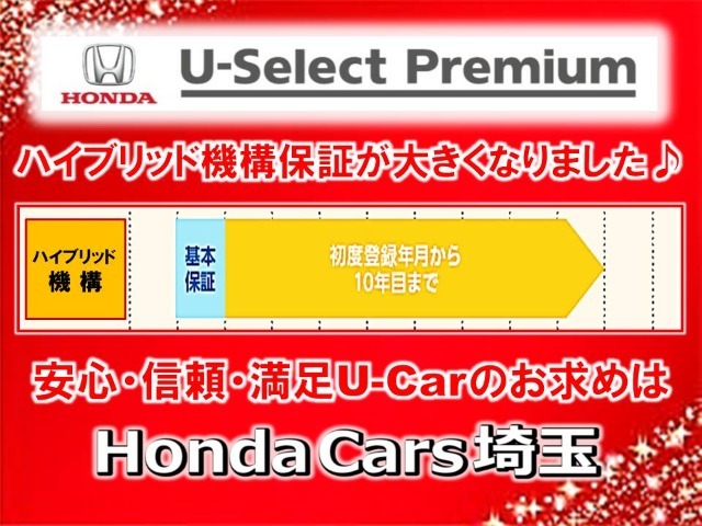 この車は有償のホッと保証プラスにご加入いただくと、ハイブリッド機構を初度登録年月から10年目まで走行距離無制限で保証致します。メインバッテリー（駆動用電池）など保証範囲も広いのでご加入をお勧め致します