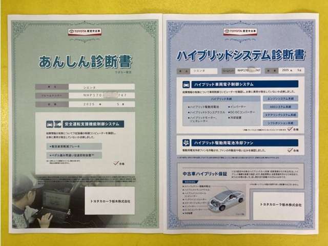 「サポカーあんしん診断」「ハイブリットシステム診断」実施済み。安心安全にお乗り頂けるようトヨタ専用診断機器で綿密にシステムを点検しています。