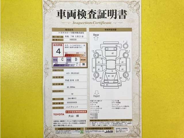 トヨタ自動車が認定した検査員が、厳正に検査した車両検査証明書を発行しています。キズの程度や場所を展開図で分かりやすく表示しているのでおクルマの状態がすぐ分かります。