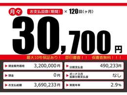 こちらの車輌をローンでのご購入をご検討中の方へ。月々の目安支払額になります。あくまでも、表示の条件によって算出された額になります。お客様のご購入の条件によって変動致しますので、詳しくはスタッフまで！！