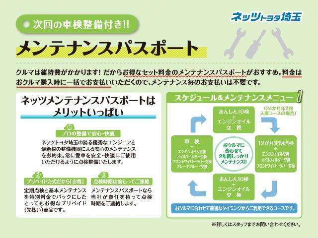 メンテナンスパスポートに加入しておけばご購入後も安心です。