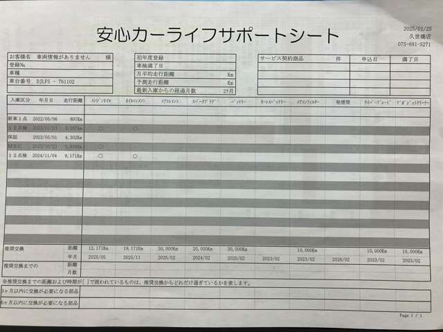 【安心カーライフサポートシート】京滋マツダでは、ご安心いただけるよう、新車をご購入いただいてからの整備歴を明確にしています。