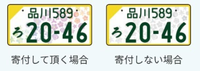 希望ナンバー/ご当地図柄ナンバーなど