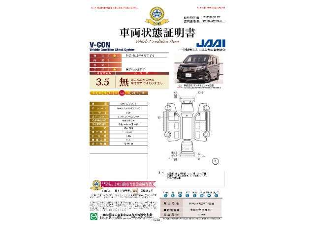 ◆車両状態証明書◆一般財団法人日本自動車査定協会の車両状態証明書です。