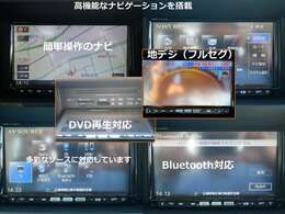 DVDビデオ再生可能＆地デジ（フルセグ）テレビ！　走行中も視聴可能です。Bluetooth機能も装備されており、スマートフォンからの音楽再生、ハンズフリー通話も可能です。