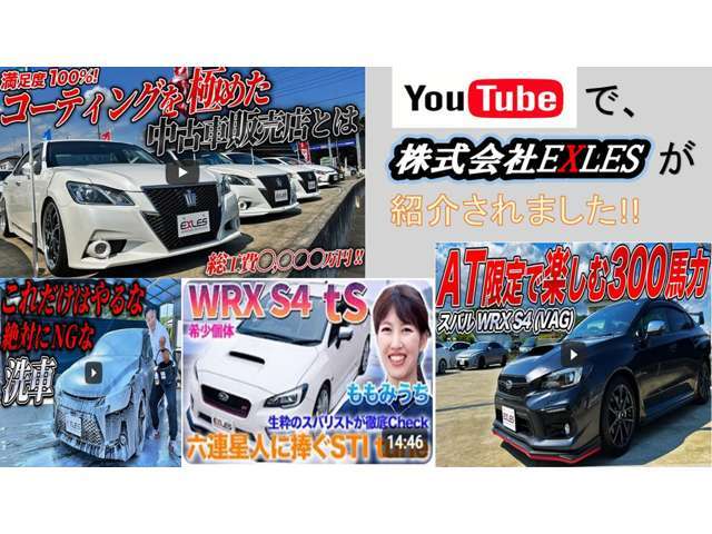 カープレミア様より当店の紹介をYouTubeよりして頂きました！最新動画を確認できます！検索欄へ「エクレス　WRX」と入れ、探して頂けたらと思います！