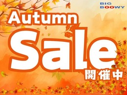 オータムセール開催中！お得な期間に是非ご利用くださいませ！お気軽にお問い合わせご来店お待ちいたしております☆