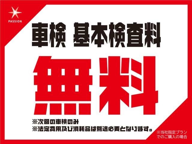 当社指定プランでご購入のお客様は初めての車検の基本検査料が無料になります。法定費用及び消耗品は別途必要になります。