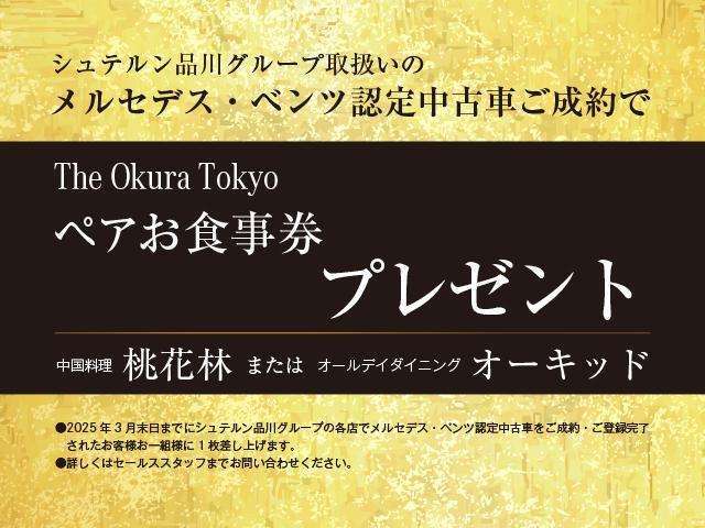 3月末日までに認定中古車をご成約のお客様にホテルオークラで使えるペアお食事券をプレゼント！