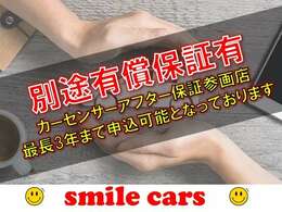 ◆カーセンサーアフター保証◆当社はカーセンサーアフター保証を取扱っております。半年～3年までお申込可能となっております。認証工場であれば全国どこでも入庫可能ですので遠方の方でも安心してご乗車頂けます。