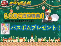 今月のご成約プレゼントです。