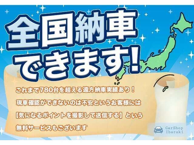 これまでの【33年間で865台を超える台数の遠方販売】をさせて頂きました。「現車を確認できないのが不安だ・・」というお客様については『ご要望画像を撮影しお送りさせて頂く無料サービス』もございます。