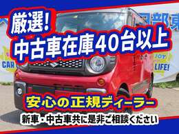 中古車在庫は40台以上取り揃えております。