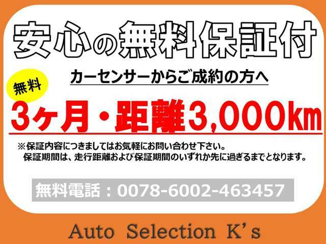 安心の無料保証付き！詳しくはお問い合わせください！