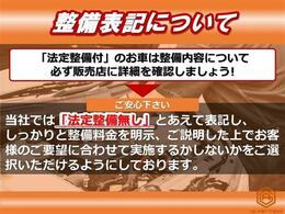 ご来店出来ないお客様、同業者様への販売はお断りさせていただきます。車検無し車両の場合は車検2年取得した支払い総額価格となります