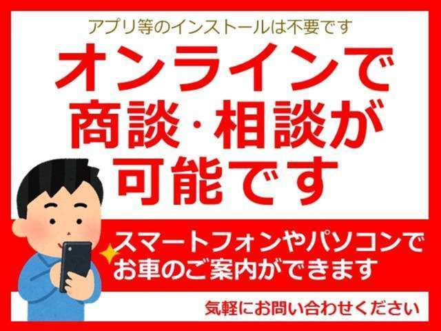 「オンラインで車の状態を確認できます♪」実際にご来店を頂いたような感覚で、画面越しの対面にてお話をさせて頂きます。アプリなどのダウンロードはいらず、手軽に映像で確認頂けます。