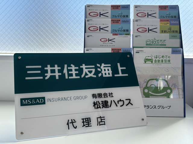 三井住友海上の代理店です！